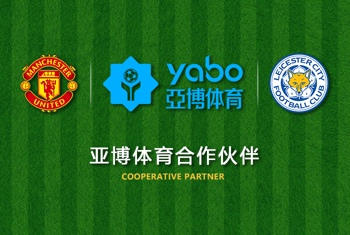 必威官方网站体育正式成为英超曼联全球合作伙伴！